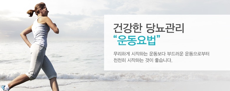 당뇨 운동요법.jpg